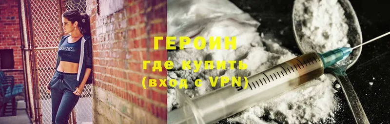 сколько стоит  Биробиджан  Героин Heroin 